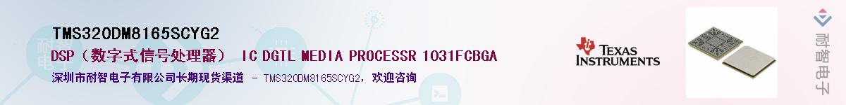 TMS320DM8165SCYG2������-�������