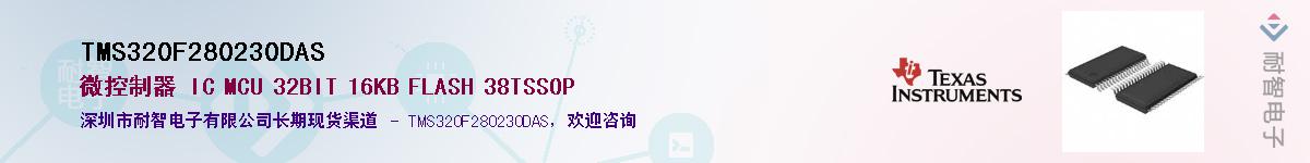 TMS320F280230DAS������-�������