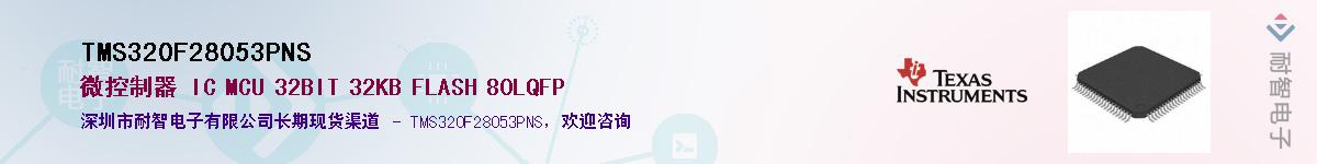 TMS320F28053PNS������-�������