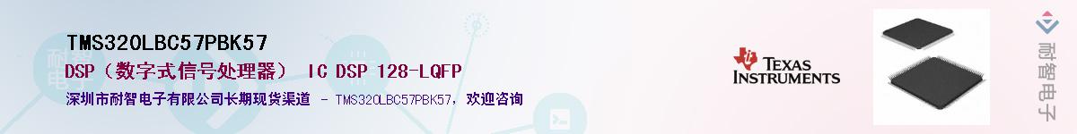 TMS320LBC57PBK57������-�������
