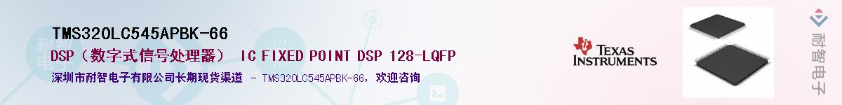 TMS320LC545APBK-66������-�������