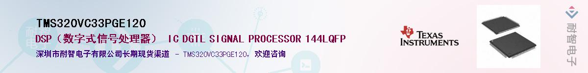 TMS320VC33PGE120������-�������