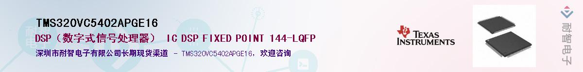 TMS320VC5402APGE16������-�������