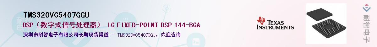 TMS320VC5407GGU������-�������