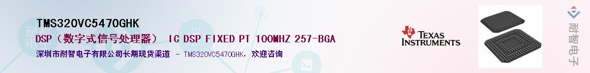 TMS320VC5470GHK������-�������