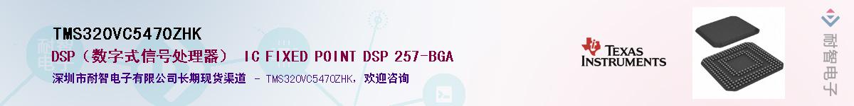 TMS320VC5470ZHK������-�������