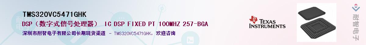 TMS320VC5471GHK������-�������