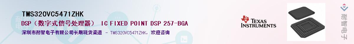 TMS320VC5471ZHK������-�������