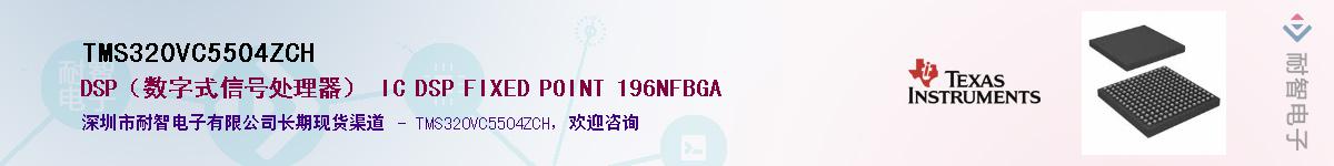 TMS320VC5504ZCH������-�������