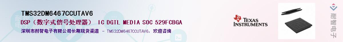 TMS32DM6467CCUTAV6������-�������