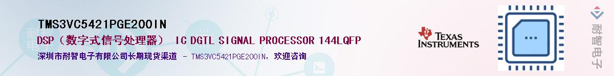 TMS3VC5421PGE200IN������-�������