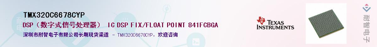TMX320C6678CYP������-�������