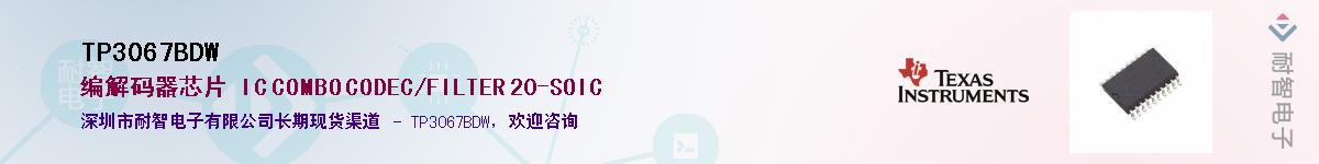 TP3067BDW������-�������