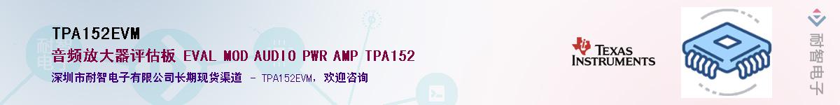 TPA152EVM������-�������
