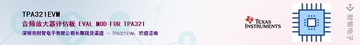 TPA321EVM������-�������