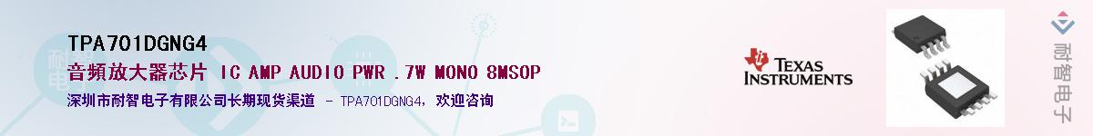 TPA701DGNG4������-�������