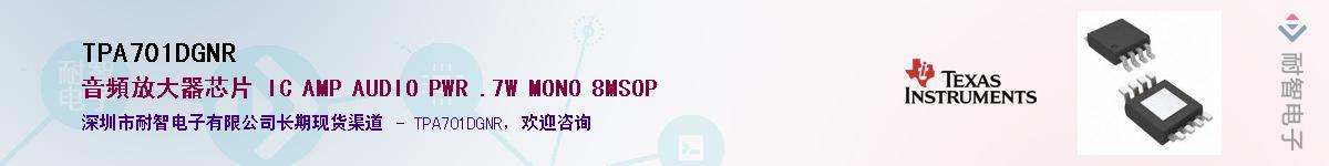 TPA701DGNR������-�������