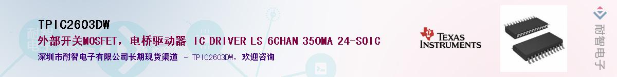 TPIC2603DW������-�������