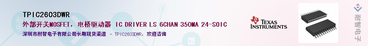 TPIC2603DWR������-�������