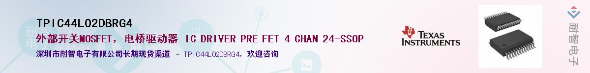 TPIC44L02DBRG4����(y��ng)��-�������