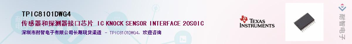 TPIC8101DWG4����(y��ng)��-�������