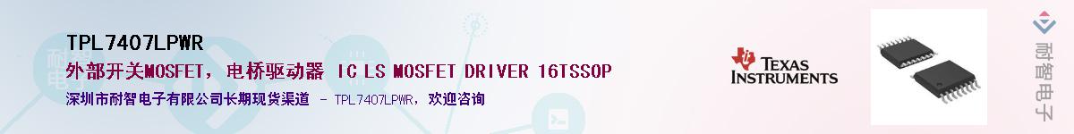 TPL7407LPWR����(y��ng)��-�������