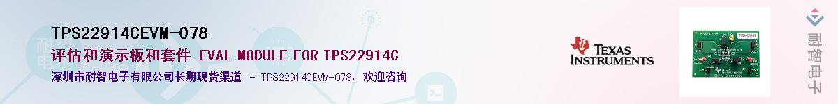 TPS22914CEVM-078����(y��ng)��-�������