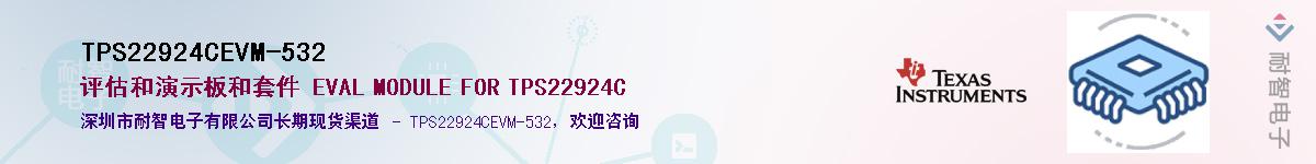 TPS22924CEVM-532������-�������