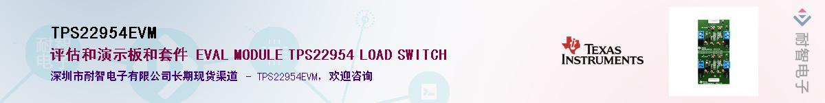 TPS22954EVM����(y��ng)��-�������