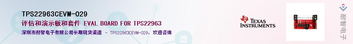 TPS22963CEVM-029����(y��ng)��-�������