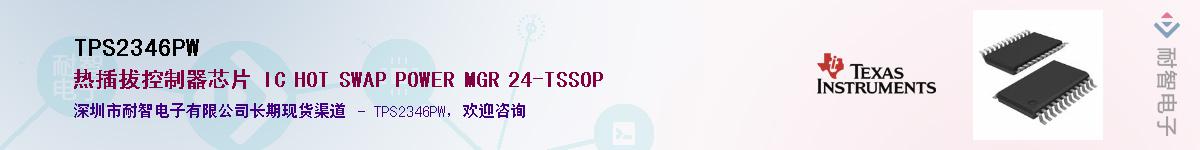 TPS2346PW����(y��ng)��-�������