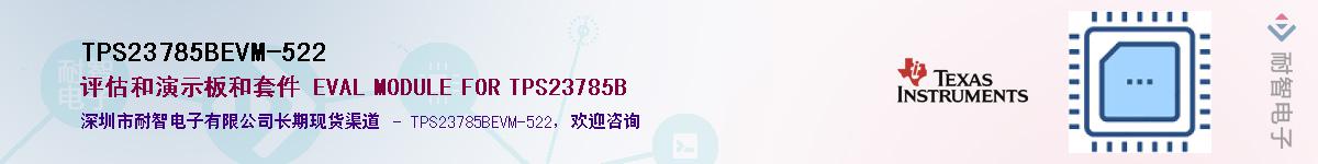 TPS23785BEVM-522����(y��ng)��-�������