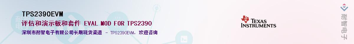 TPS2390EVM����(y��ng)��-�������