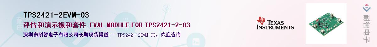 TPS2421-2EVM-03������-�������