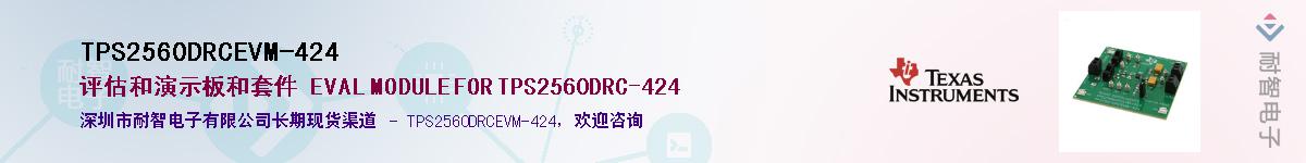TPS2560DRCEVM-424������-�������