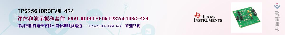 TPS2561DRCEVM-424����(y��ng)��-�������