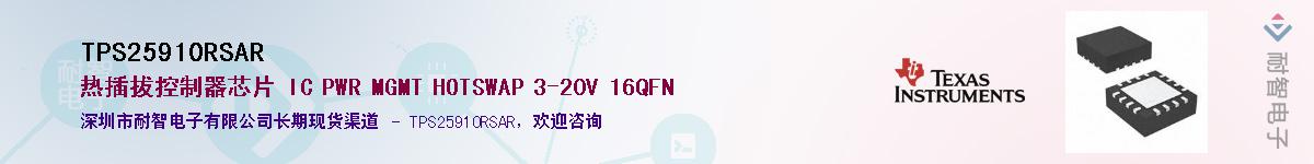 TPS25910RSAR������-�������