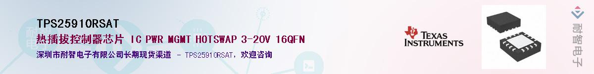 TPS25910RSAT����(y��ng)��-�������