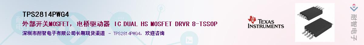 TPS2814PWG4����(y��ng)��-�������