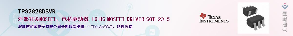 TPS2828DBVR����(y��ng)��-�������