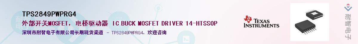 TPS2849PWPRG4����(y��ng)��-�������