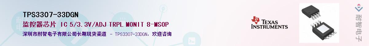 TPS3307-33DGN����(y��ng)��-�������