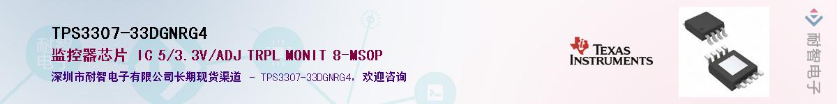 TPS3307-33DGNRG4����(y��ng)��-�������