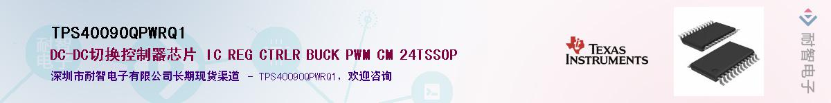 TPS40090QPWRQ1����(y��ng)��-�������