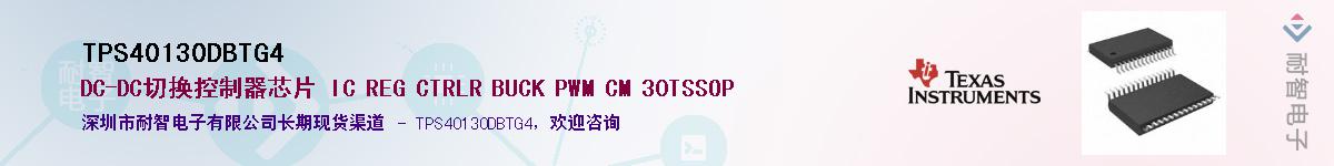 TPS40130DBTG4������-�������