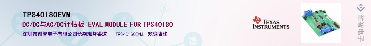 TPS40180EVM����(y��ng)��-�������