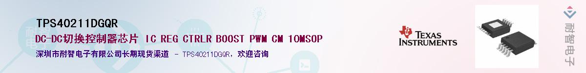 TPS40211DGQR����(y��ng)��-�������