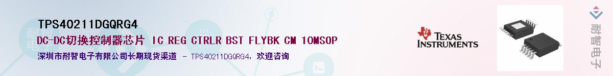 TPS40211DGQRG4������-�������