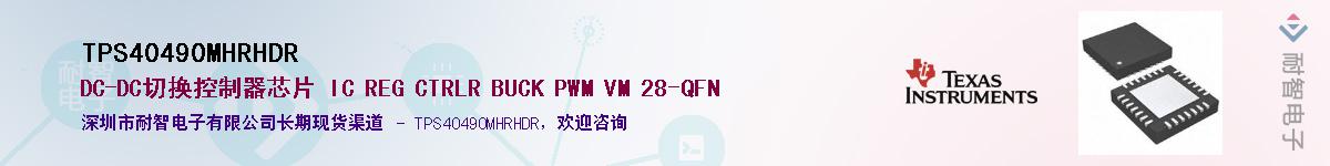 TPS40490MHRHDR������-�������