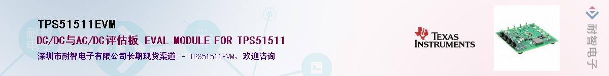 TPS51511EVM����(y��ng)��-�������